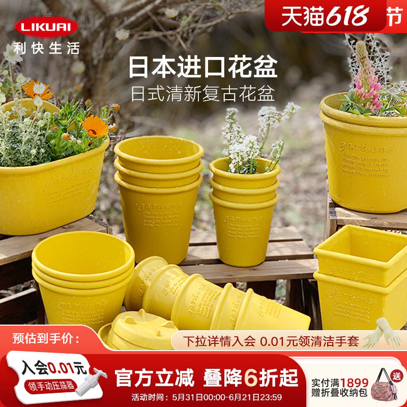 利快进口塑料花盆家用托盘日式清新进口创意耐摔阳台花盆复古大号