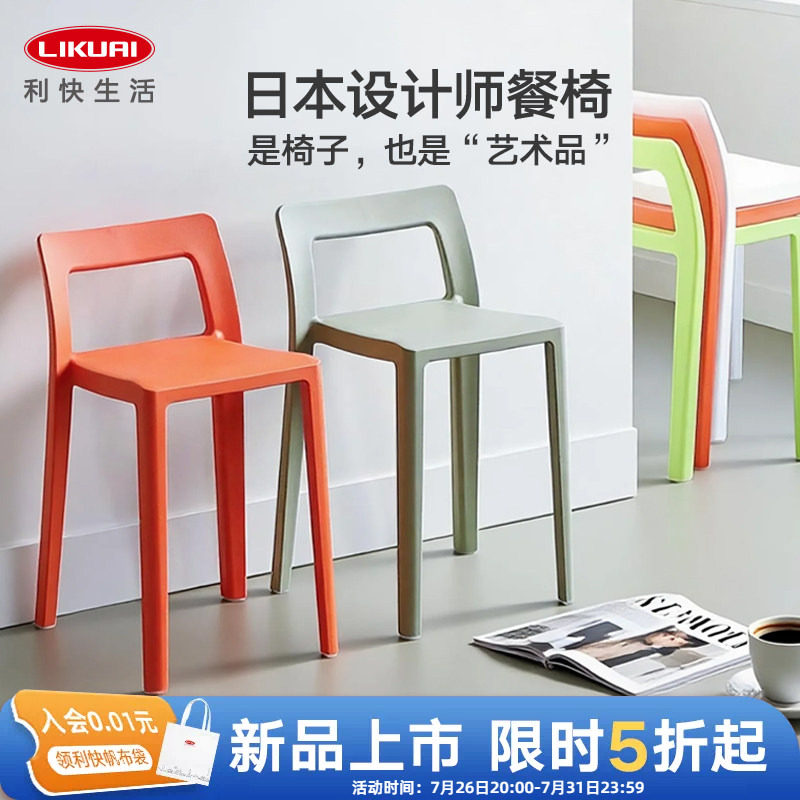 利快日本进口塑料椅子餐凳可叠放