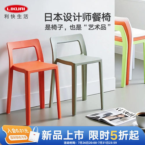利快日本进口塑料椅子餐凳可叠放