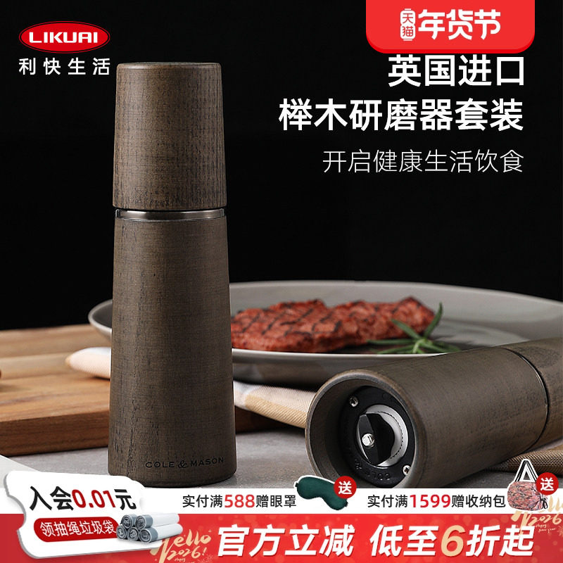 利快英国进口实木研磨器胡椒粉花椒黑胡椒调味颗粒手动磨碎瓶家用
