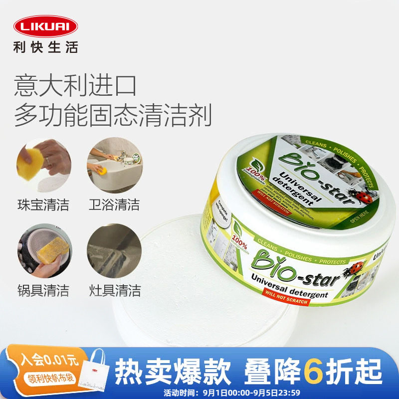 利快清洁膏不锈钢清洁剂家庭厨房地板多功能家用清洁膏套装2支装
