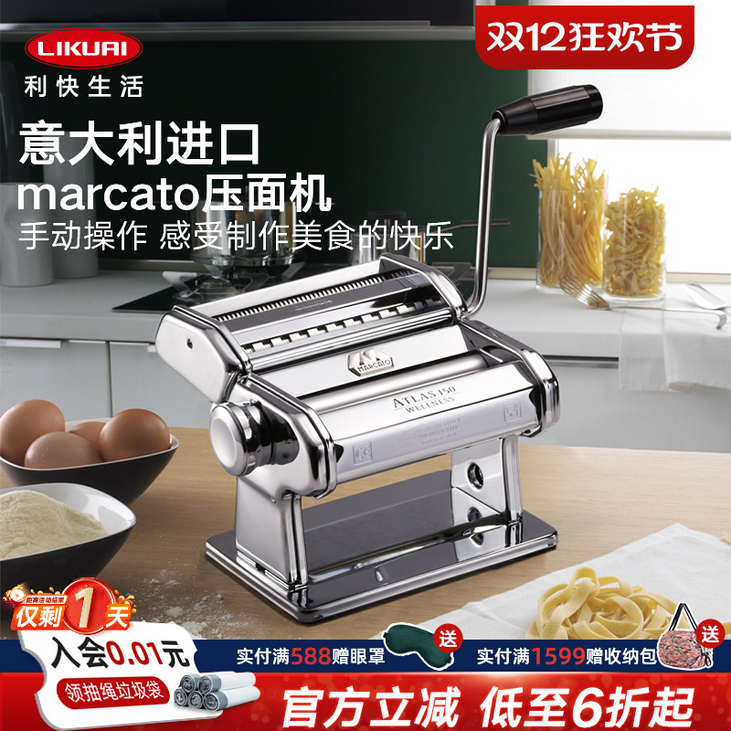 MARCATO进口小型多功能压面机