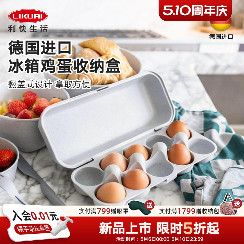 利快德国进口有机冰箱鸡蛋收纳盒食品级食物分装储物盒翻盖式10格