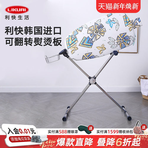 利快韩国进口烫衣板360度旋转