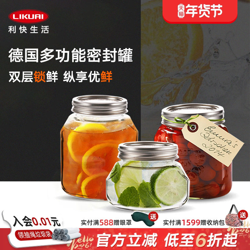 利快德国进口梅森瓶零食罐泡酒玻璃瓶收纳瓶密封罐网红蜂蜜果酱罐