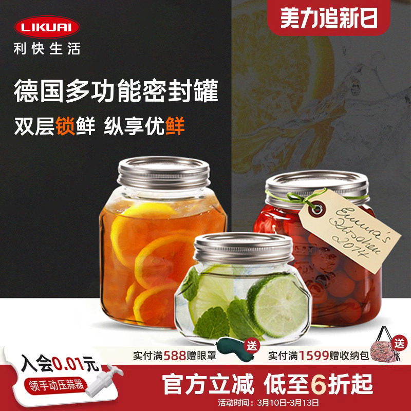 利快德国进口梅森瓶零食罐泡酒玻璃瓶收纳瓶密封罐网红蜂蜜果酱罐