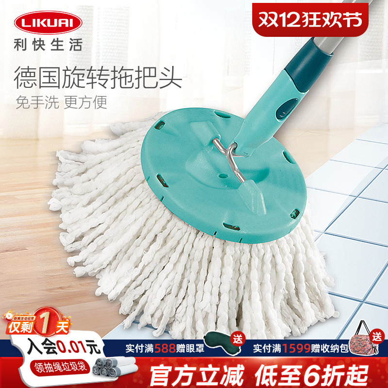 利快德国进口免手洗只装旋转拖把