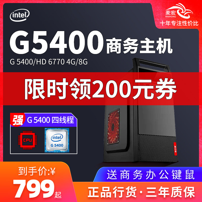 intel英特尔i3i5级G5400/G4900/9100商务办公独显LOL游戏台式电脑主机全套家用设计公司采购批发组装DIY整机|msdalam kategori komputer DIY, DIY serasi - dari Buy2taobao.com untuk memberikan perkhidmatan ejen Taobao profesional membeli
