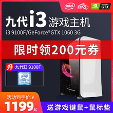 i3 8100升9100F/GTX1050升GTX1060高配游戏lol吃鸡网吧台式主机四核家用办公电脑主机全套游戏组装机DIY整机