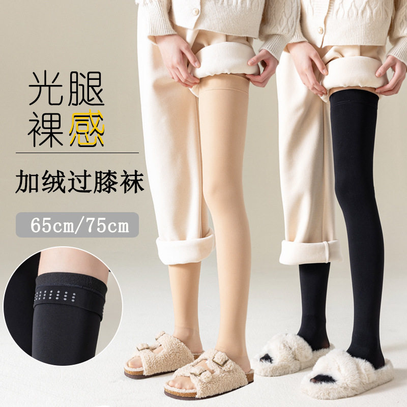 袜子女冬季保暖加厚加绒过膝袜黑色肤色长筒袜防滑大腿袜水光丝袜