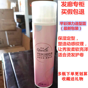 2瓶芊彩弹力造型乳霜动感弹力素N8保湿 造型200G免洗精华修护修复