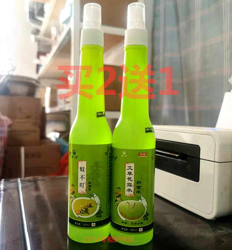 绿力蚊不叮艾草花露水抑菌液