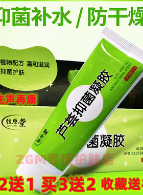 佳原堂 芦荟抑菌凝胶45g原先声再康芦荟胶抑菌剂外用补水防干燥