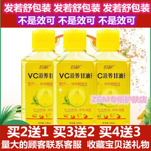 石药若舒VC滋养甘油抑菌液120ml芦荟保湿护肤护手霜防干裂补水乳