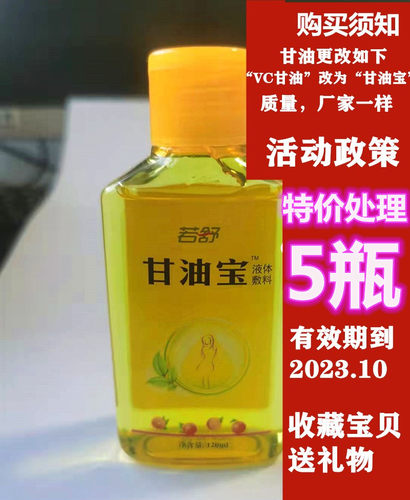 若舒VC甘油抑菌保湿护肤深层滋养