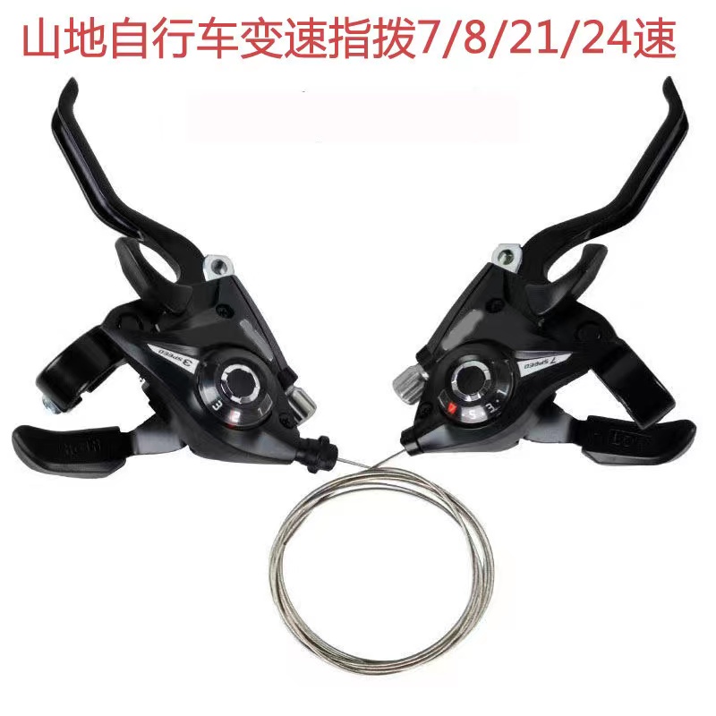 山地自行车连体闸把7/8/9速连体指拨公路车 21速24速27速变速闸把