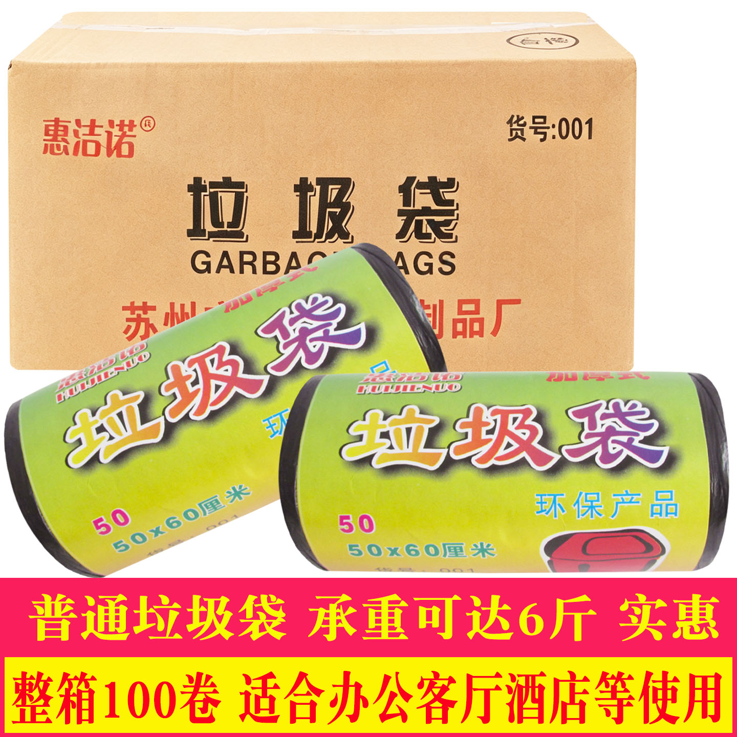 惠洁诺垃圾袋50x60办公室用宿舍用家用实惠装垃圾袋厂家整箱批发