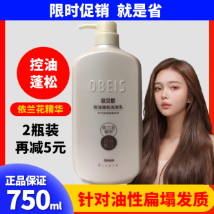歐貝斯洗發(fā)水控油蓬松依蘭花控油配方洗發(fā)乳油性扁塌男女可用正品