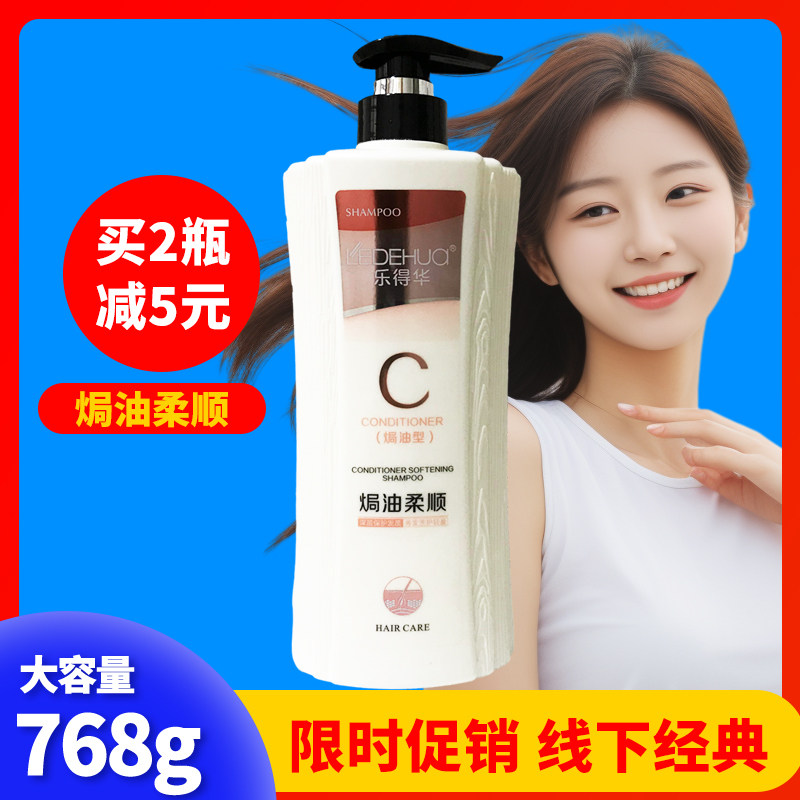 正品乐得华焗油柔顺洗发水露修复洗发水