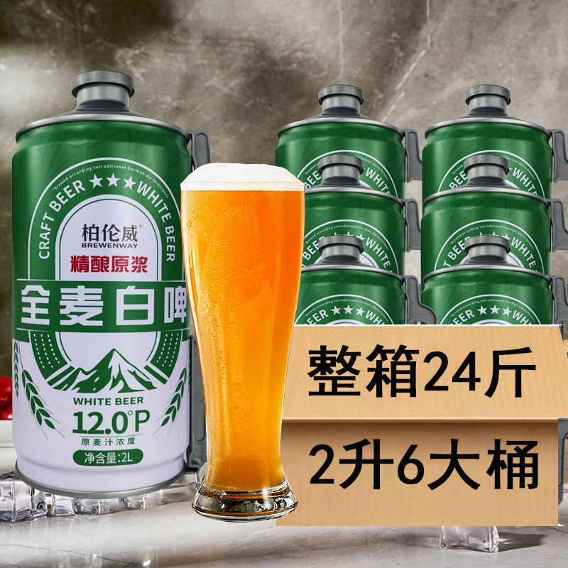 整箱批发柏伦威全麦精酿原浆白啤酒大桶2升装德式工艺全麦12度1升