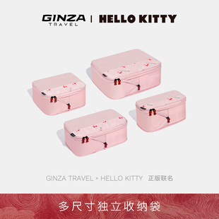 银座xHellokitty正版联名行李箱收纳包4件套旅行出差旅游