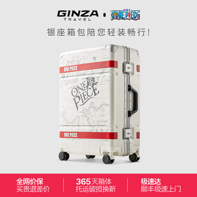 银座x航海王正版联名路飞行李箱拉杆箱登机密码箱旅行箱