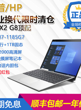 顶配惠普/HP ELITE X2 G8 13寸轻薄PC二合一平板电脑笔记本win10