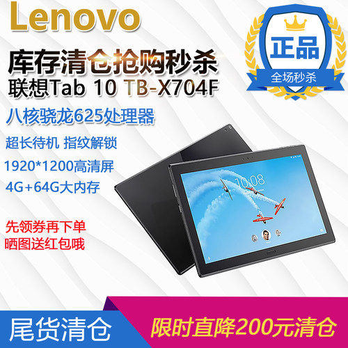 联想10.1寸安卓平板电脑娱乐视频