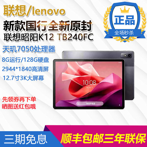 国行联想启天K12TB240FC