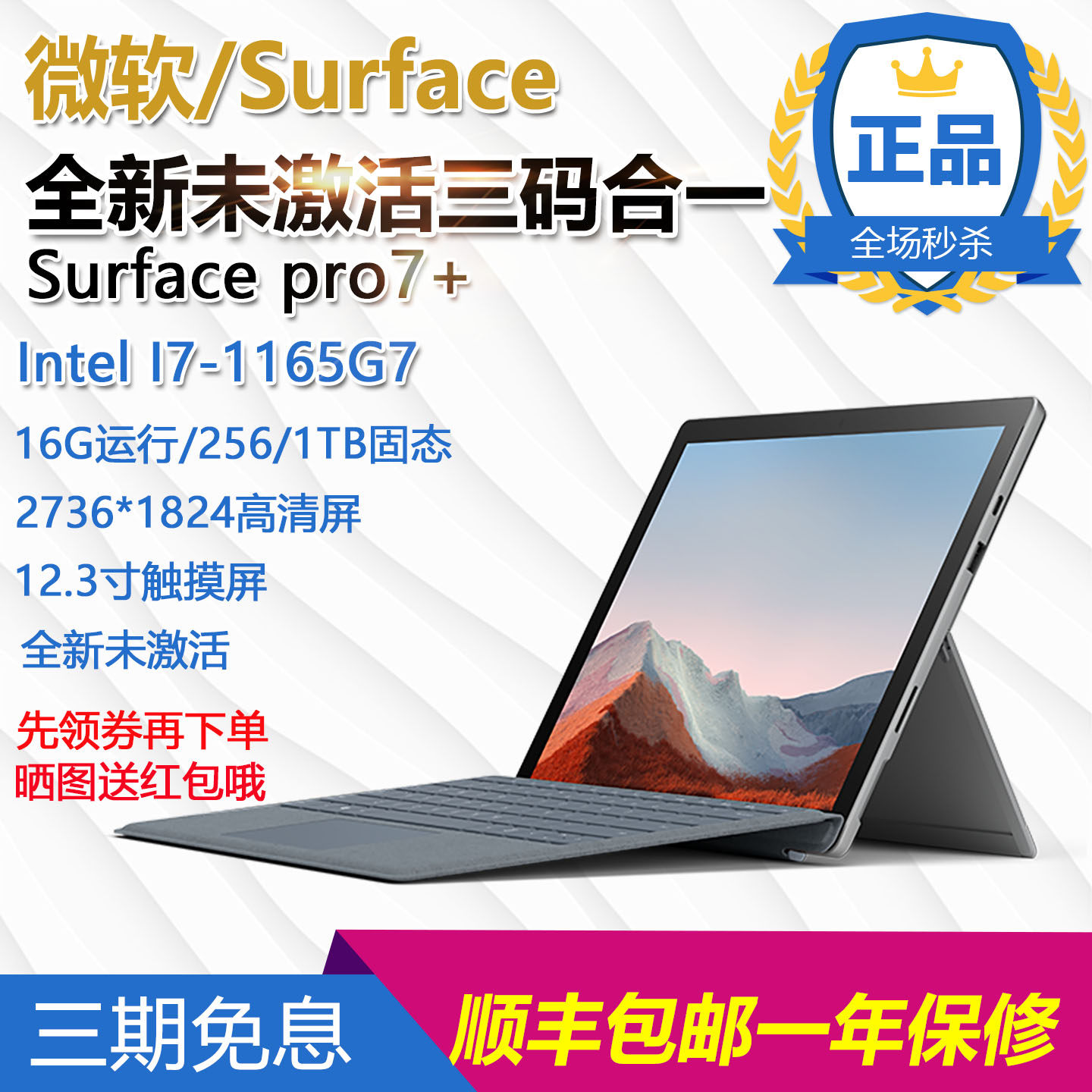 全新Microsoft/微软 Surface Pro 7+二合一平板电脑I7/16G运行