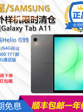 三星A11安卓平板电脑4G通话