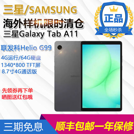 Samsung/三星 A11 SM-X135国际版全网通4G通话安卓平板电脑8.7寸