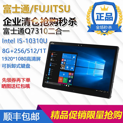富士通Q7310二合一平板电脑13寸