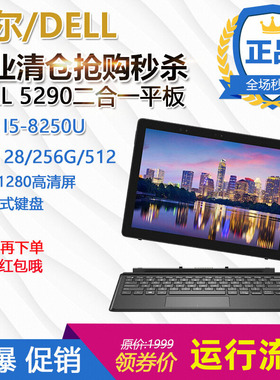 戴尔/dell 5290四核高配 windows10系统PC平板电脑二合一笔记本