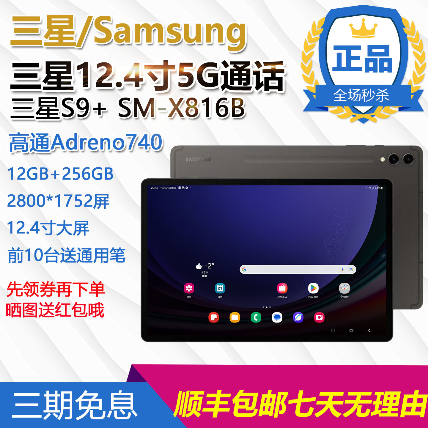 三星大屏5G通话平板电脑14.6寸屏