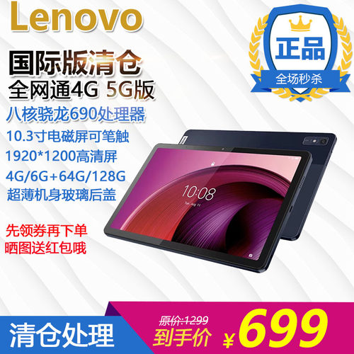 5G国际版tab6A101LV平板电脑