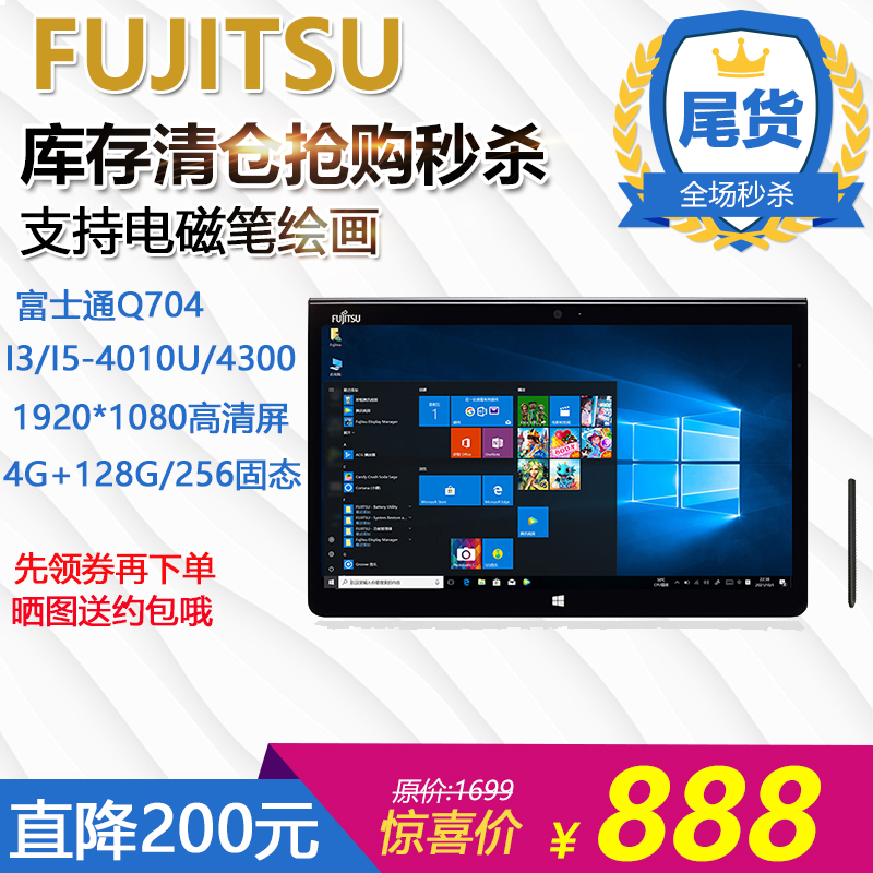 FUJITSU富士通Q704平板电脑windows10平板笔记本PC二合一可装安卓