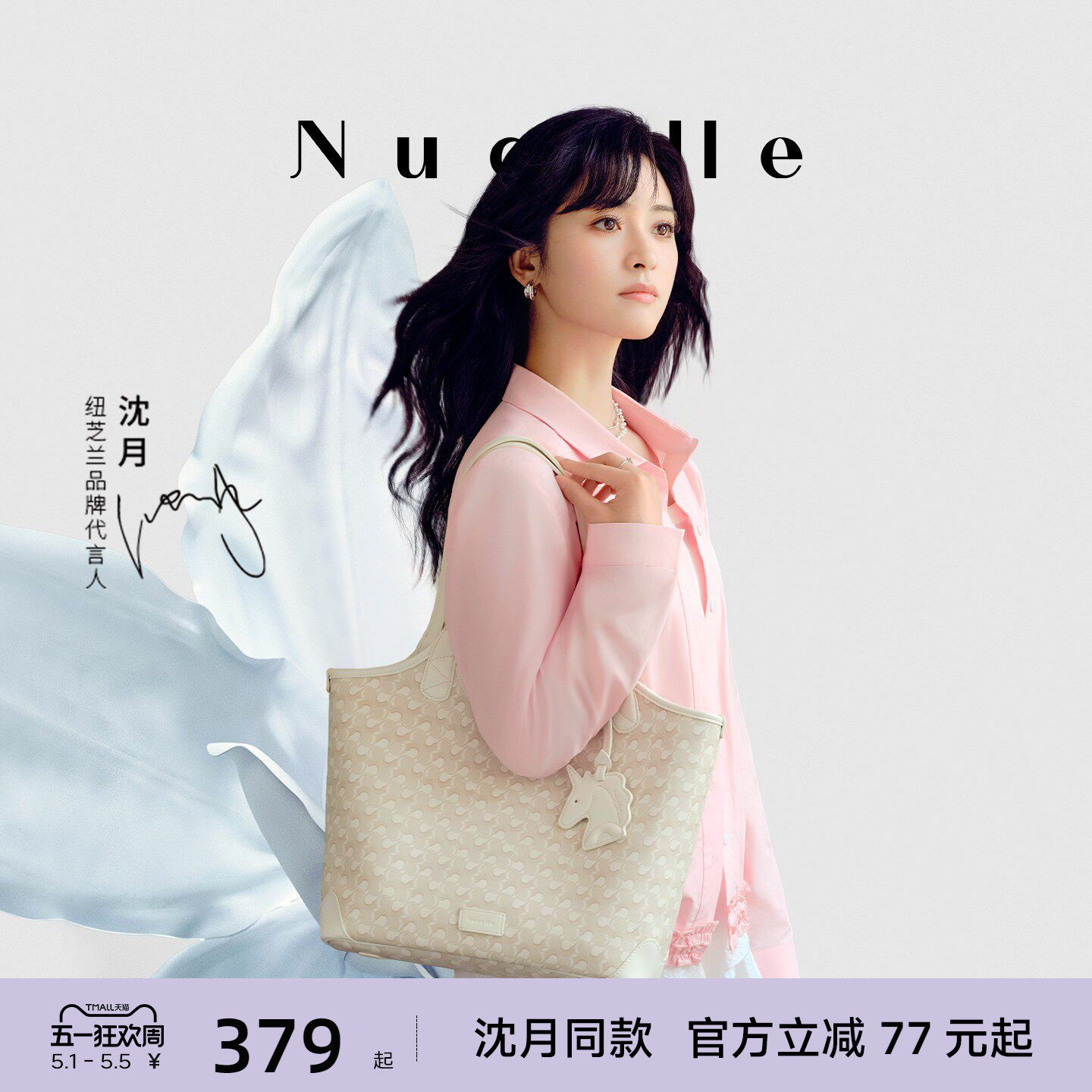 【沈月同款】NU纽芝兰浪花托特包女式2026子母包大容量通勤单肩包
