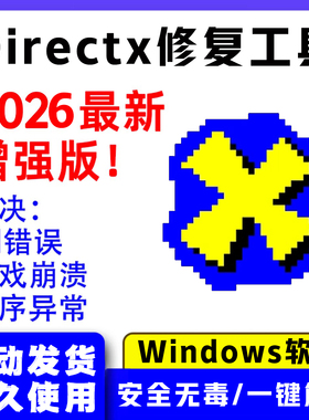 dll修复DirectX DX工具VC++运行库安装0xc000007b游戏运行库.Net