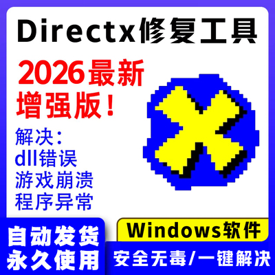dll修复DirectX DX工具VC++运行库安装0xc000007b游戏运行库.Net