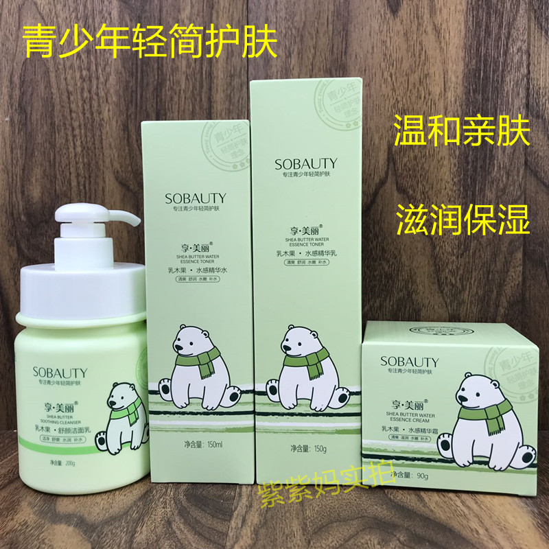享美丽乳木果保湿补水
