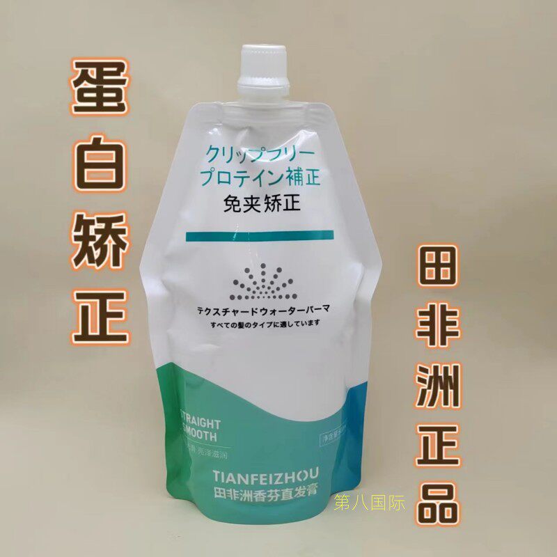 田非洲免加蛋白矫正发型师使用