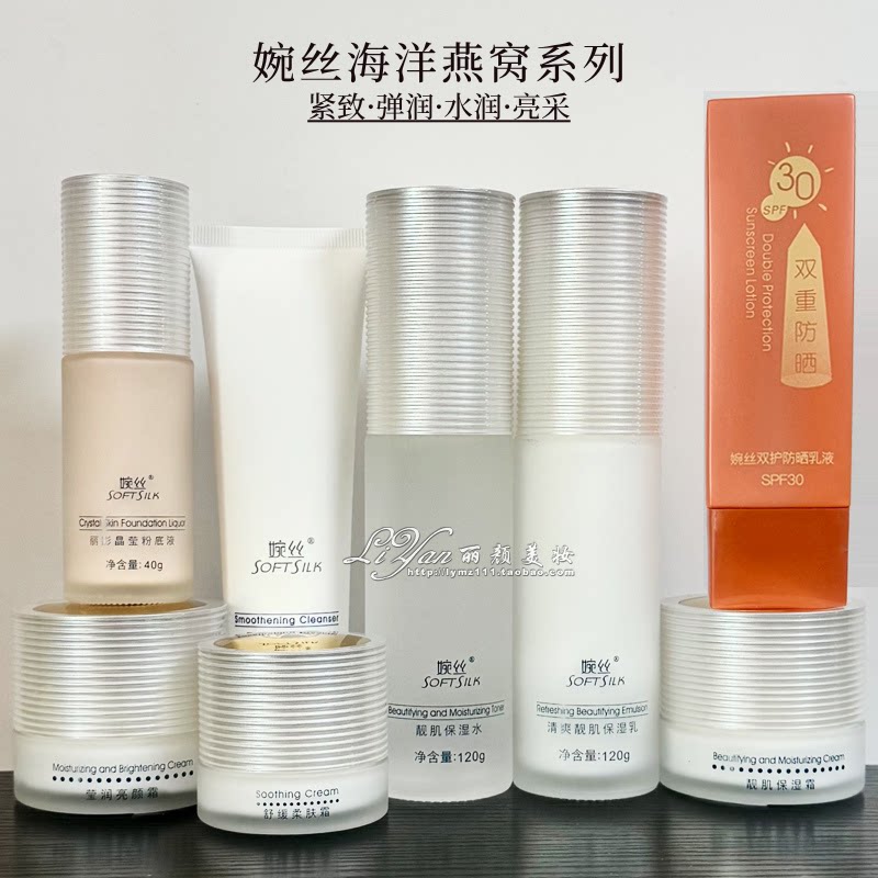 海洋燕窝套装SOFTSILK/婉丝补水