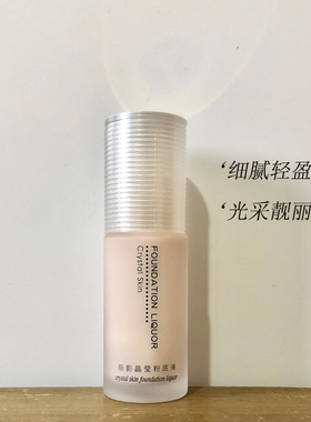 婉丝燕窝丽影晶莹粉底液