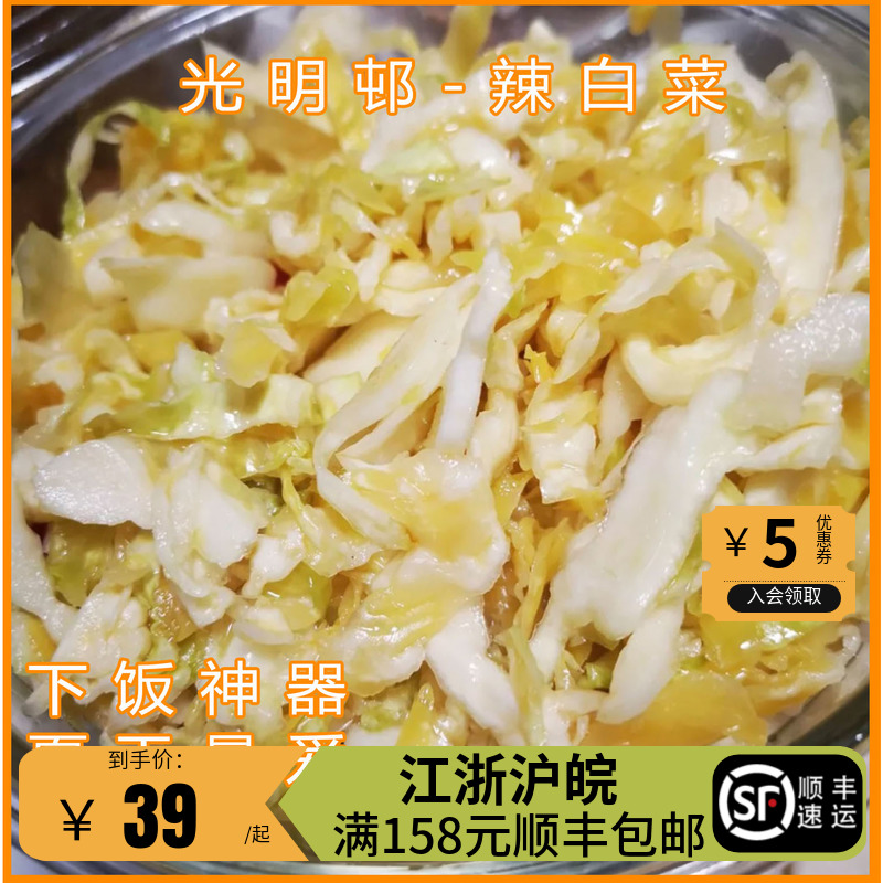 上海光明邨大酒店辣500g辣白菜