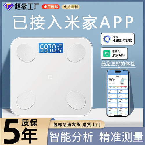 体重秤家用体脂秤精准电子秤人体称充电款小型定制已接入米家APP