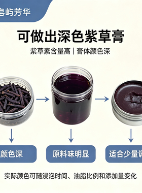 紫草 手工皂原料 紫草素含量高 可以做出深蓝色皂 真品