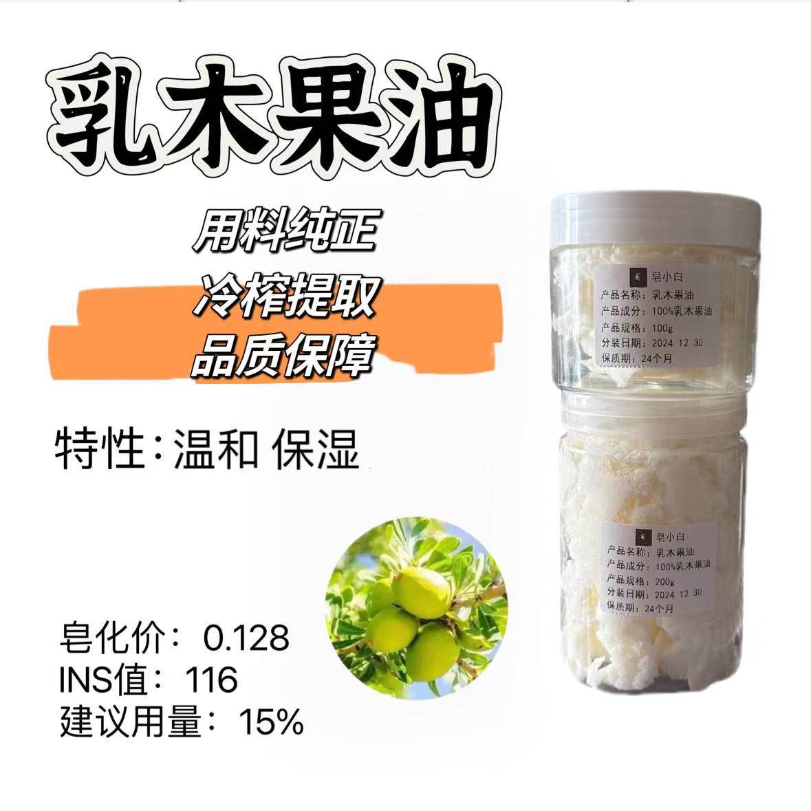 纯精致乳木果油温和按摩护肤基础基底精油