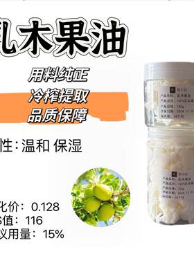 纯精致乳木果油温和按摩护肤基础油手工冷制皂洗脸皂唇膏DIY原料