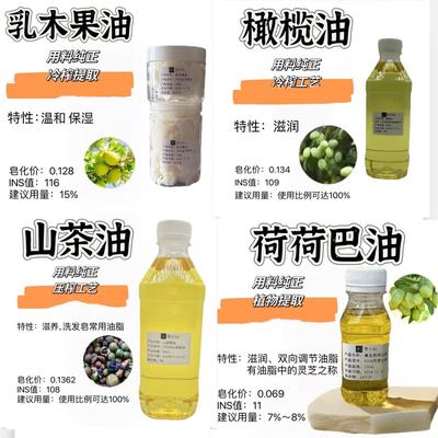 纯植物油单方基础油合集按摩护肤稀释精油手工皂口红DIY原料山茶